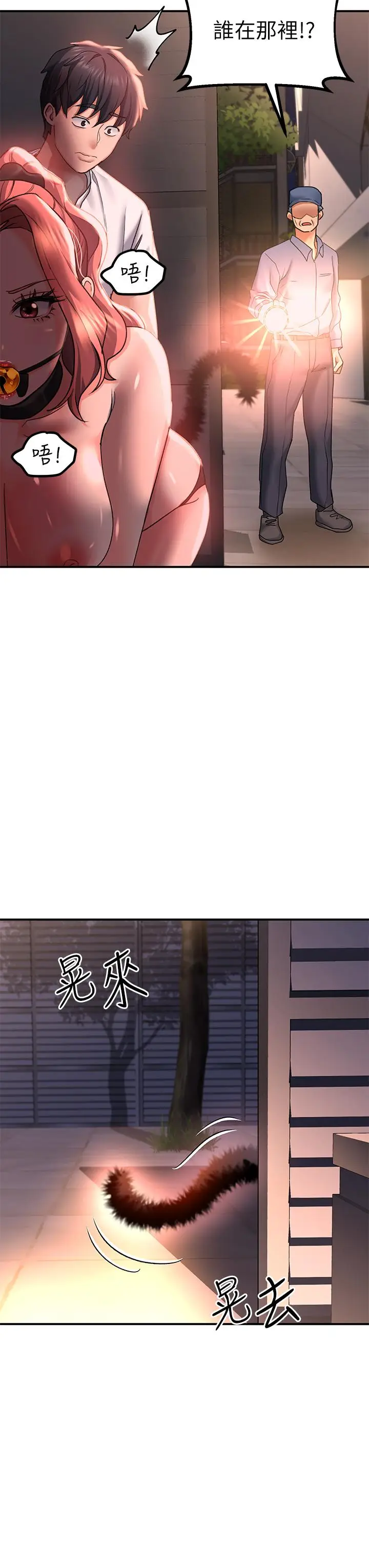 漫画《请滑入解锁》第20话第35张图