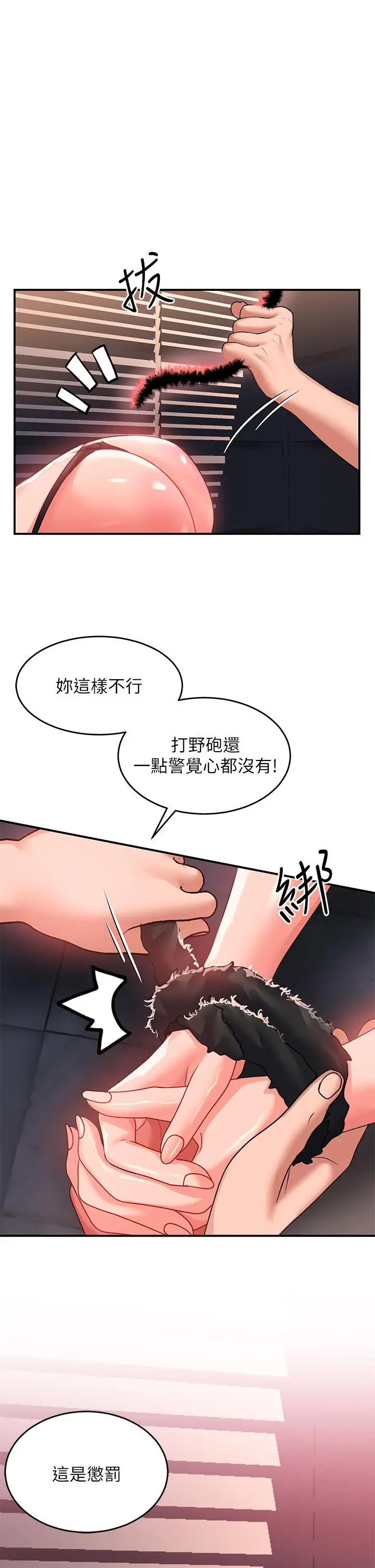 漫画《请滑入解锁》第20话第37张图