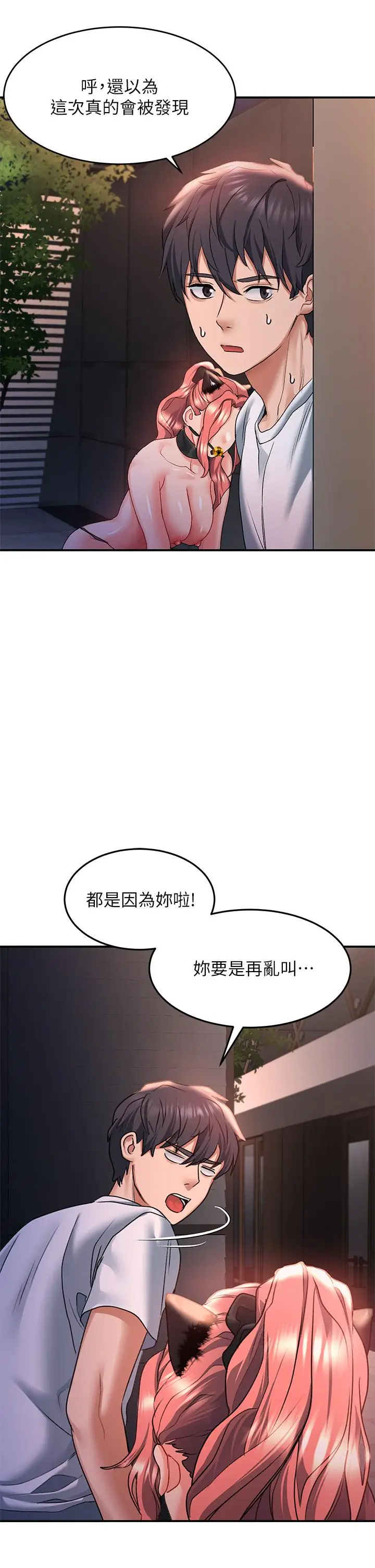 漫画《请滑入解锁》第20话第40张图