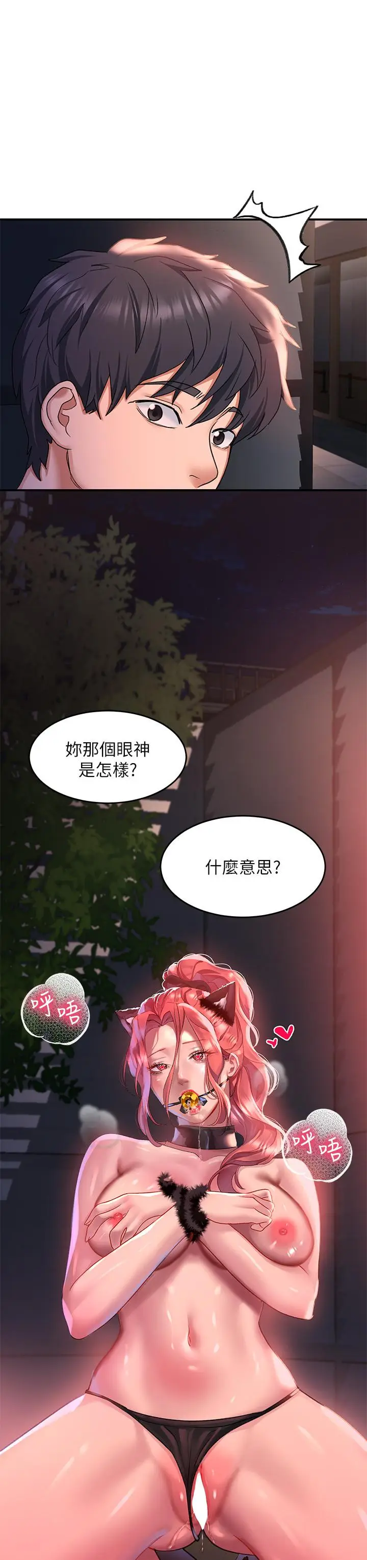 漫画《请滑入解锁》第20话第41张图