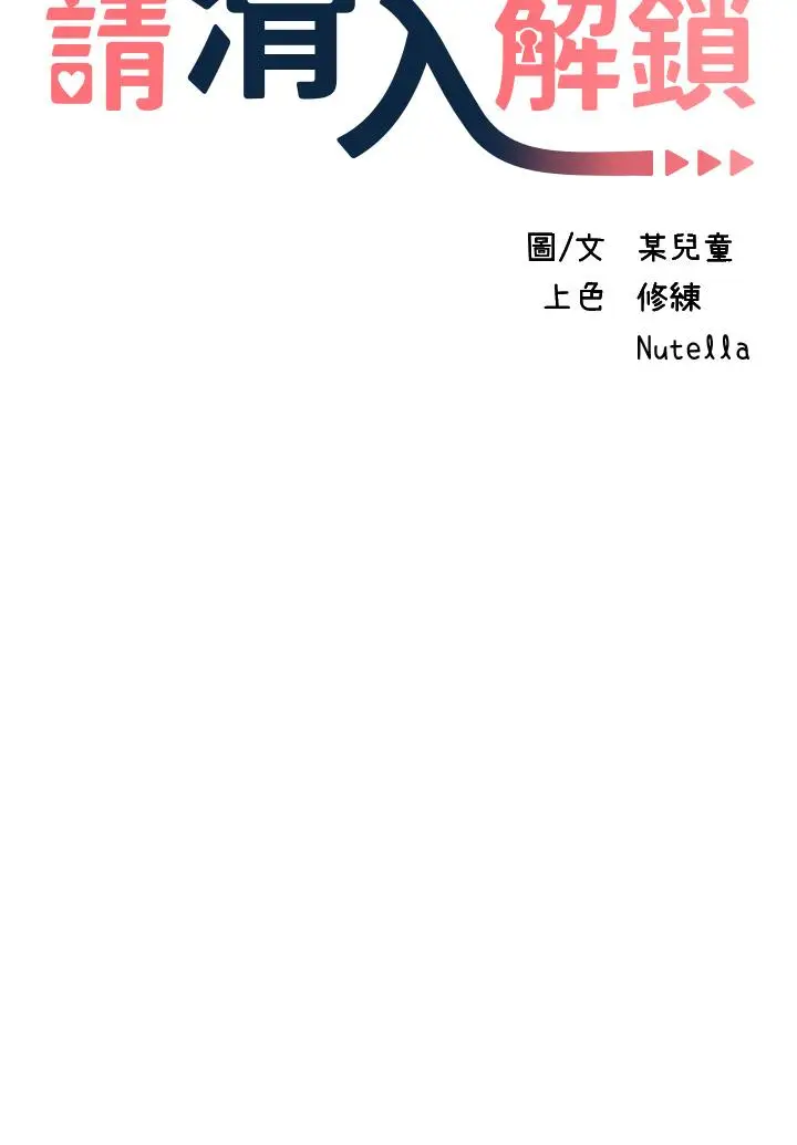漫画《请滑入解锁》第20话第5张图
