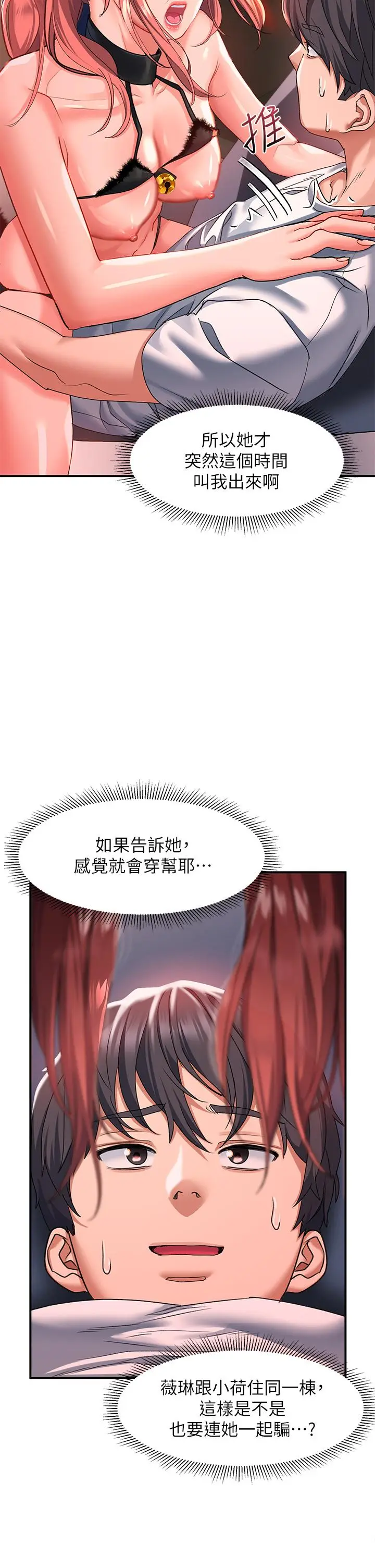 漫画《请滑入解锁》第20话第7张图