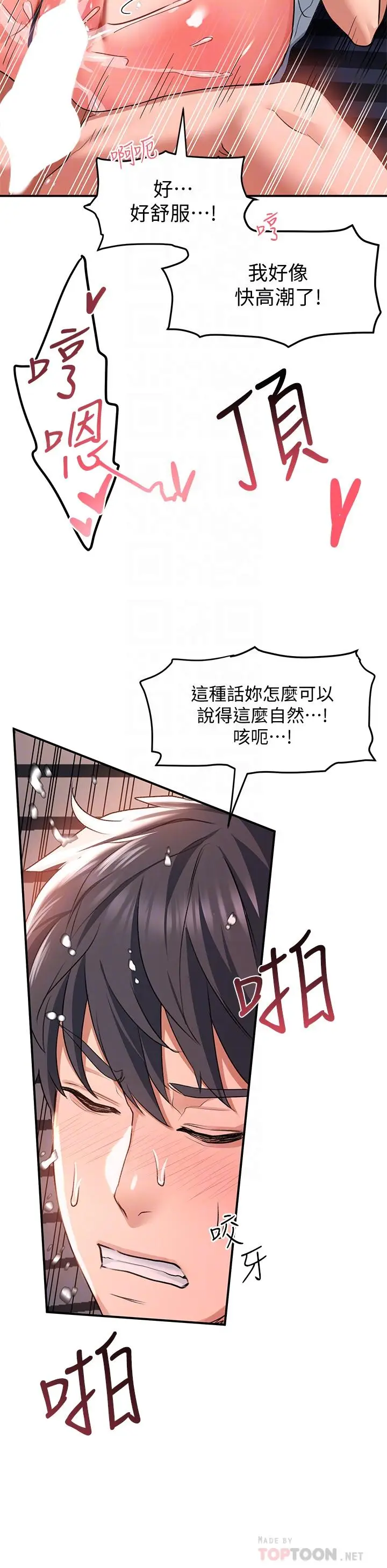 漫画《请滑入解锁》第21话第18张图