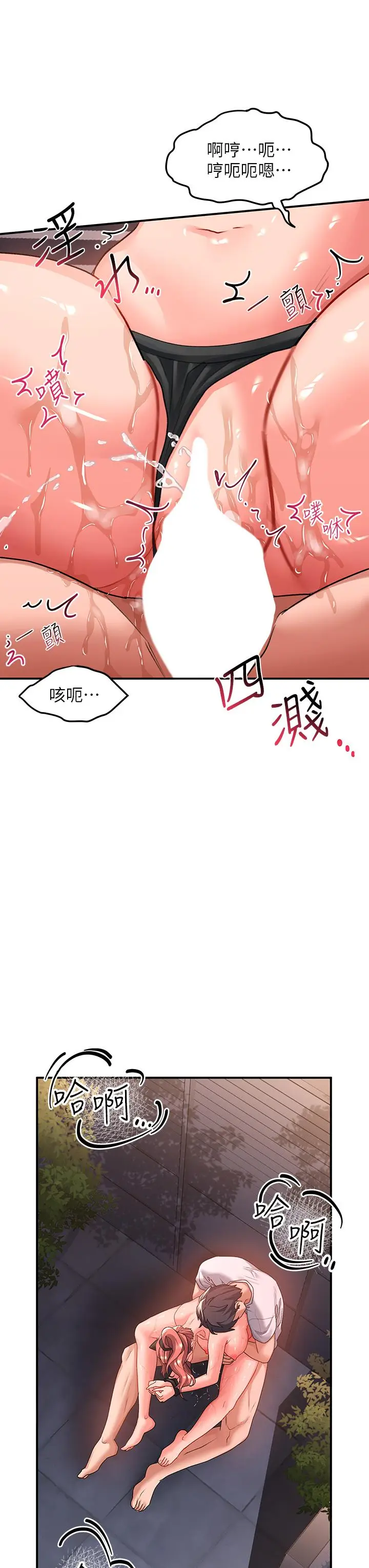 漫画《请滑入解锁》第21话第21张图