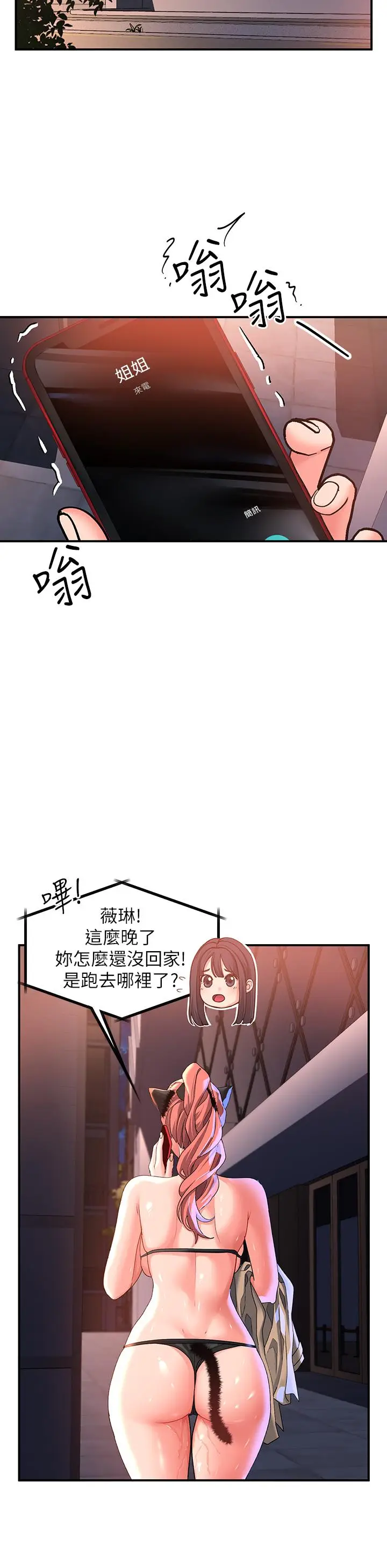 漫画《请滑入解锁》第21话第23张图