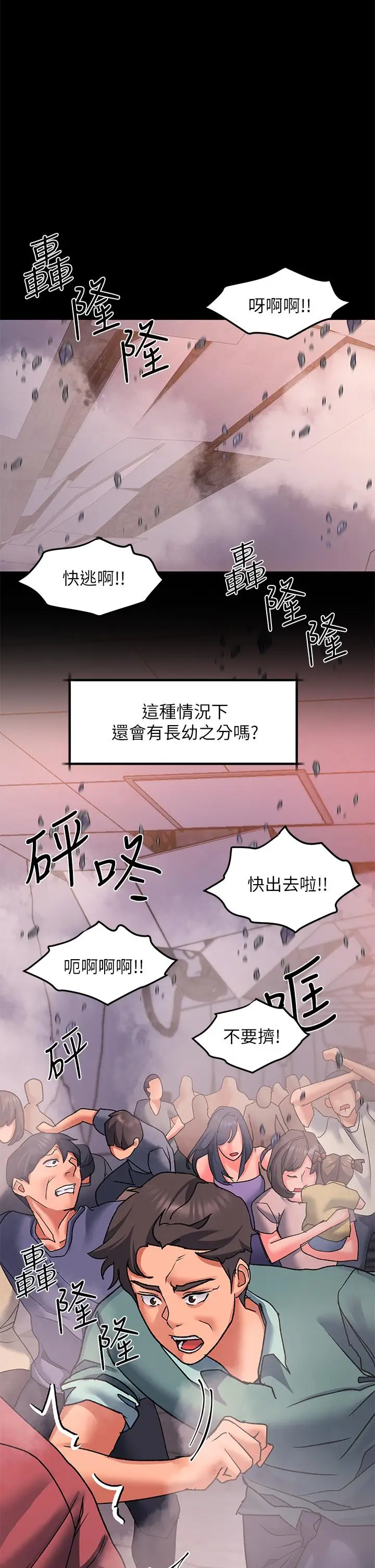 漫画《请滑入解锁》第21话第25张图