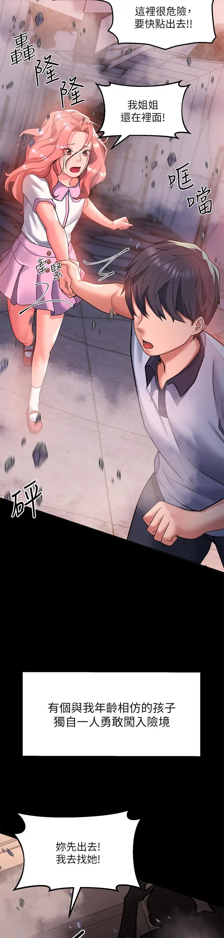 漫画《请滑入解锁》第21话第27张图
