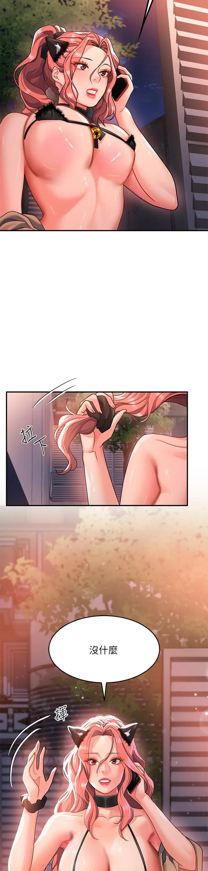漫画《请滑入解锁》第21话第30张图