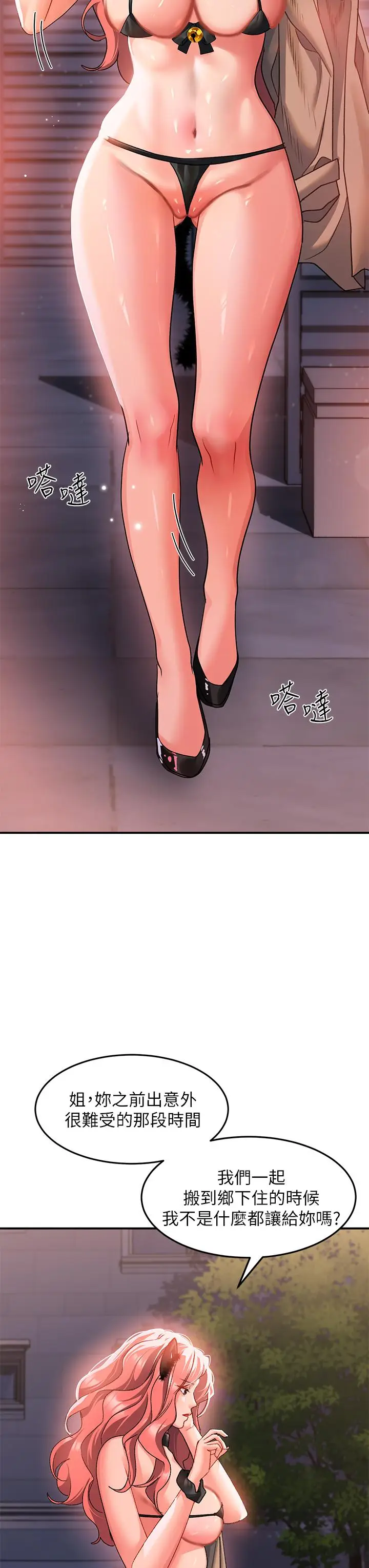 漫画《请滑入解锁》第21话第31张图