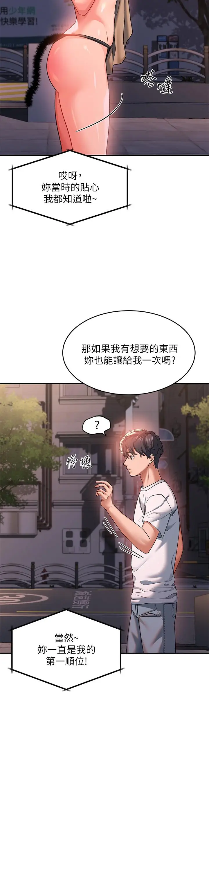 漫画《请滑入解锁》第21话第32张图