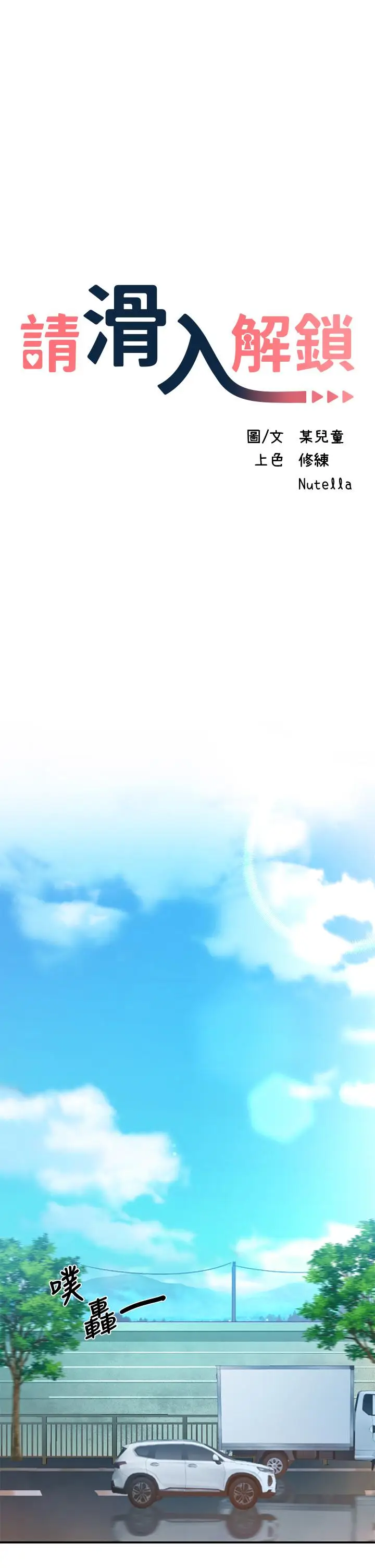 漫画《请滑入解锁》第21话第34张图