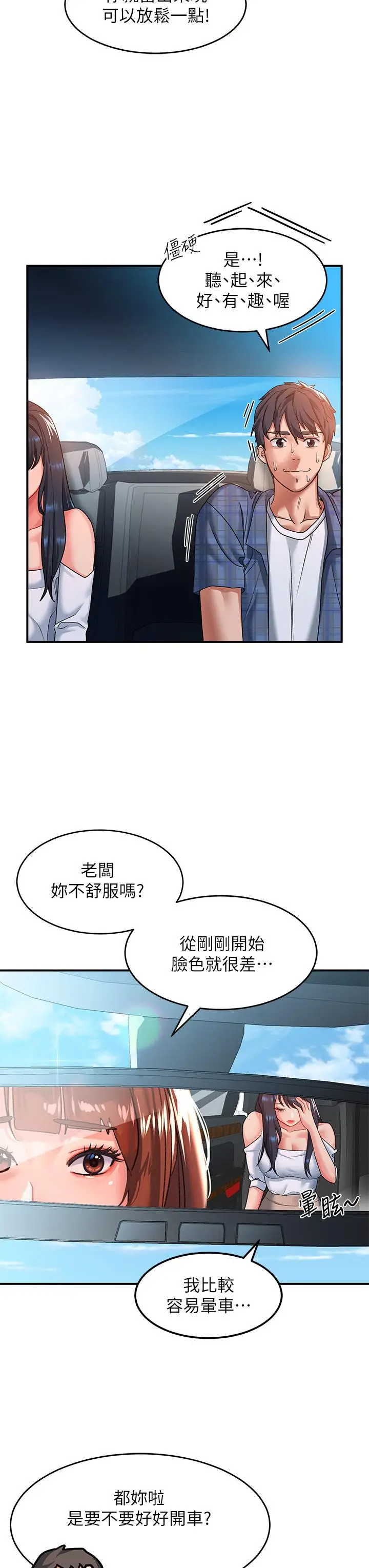 漫画《请滑入解锁》第21话第36张图