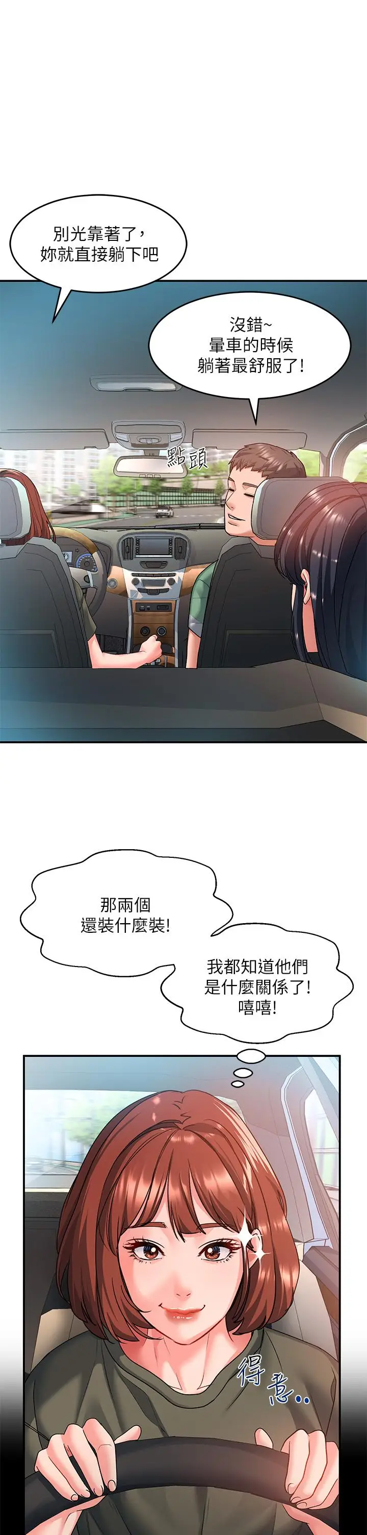 漫画《请滑入解锁》第21话第39张图