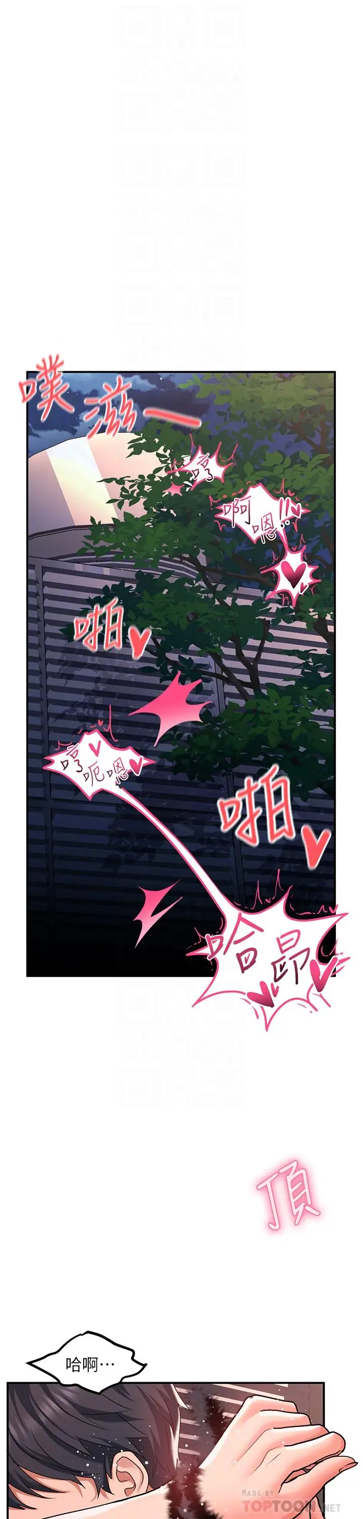 漫画《请滑入解锁》第21话第4张图