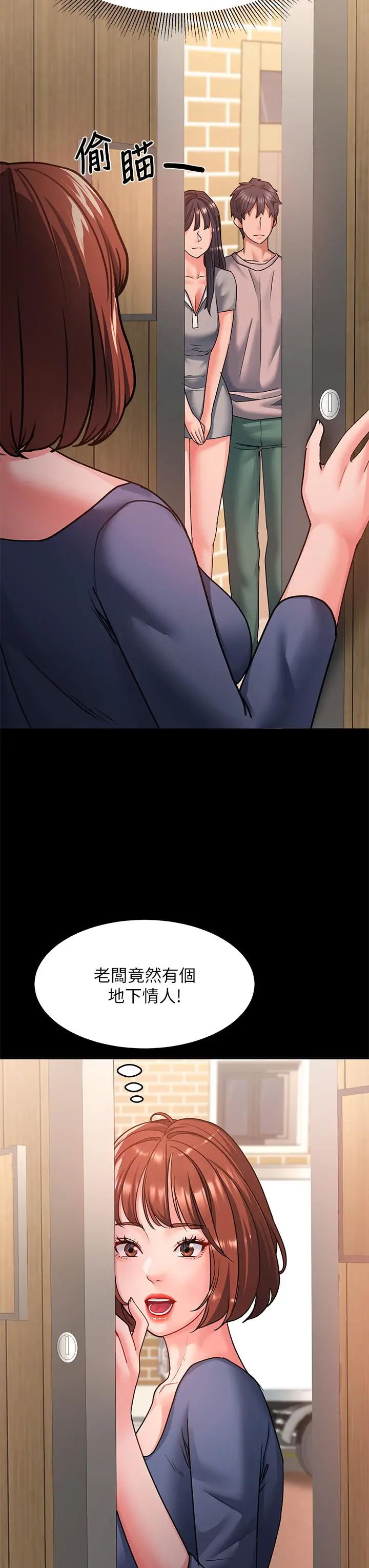 漫画《请滑入解锁》第21话第41张图