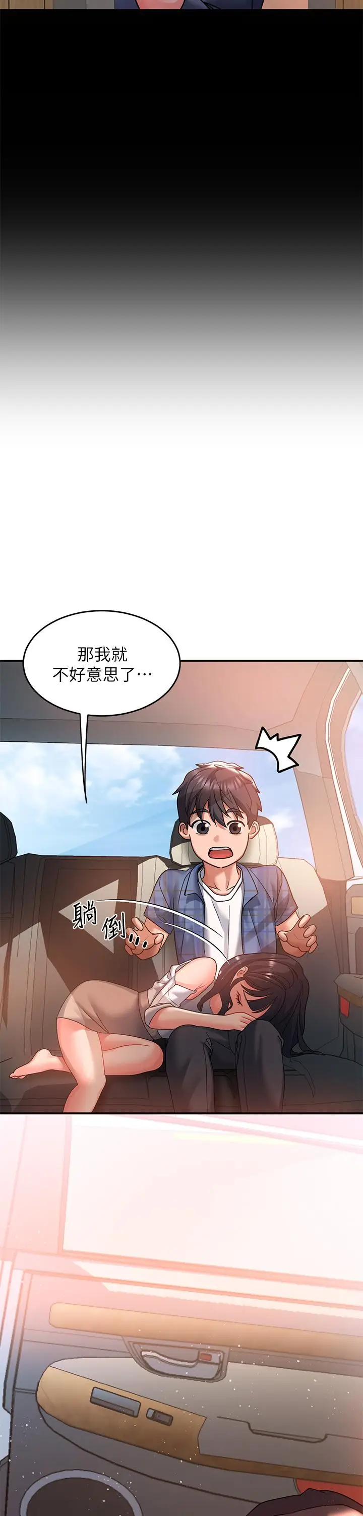 漫画《请滑入解锁》第21话第42张图