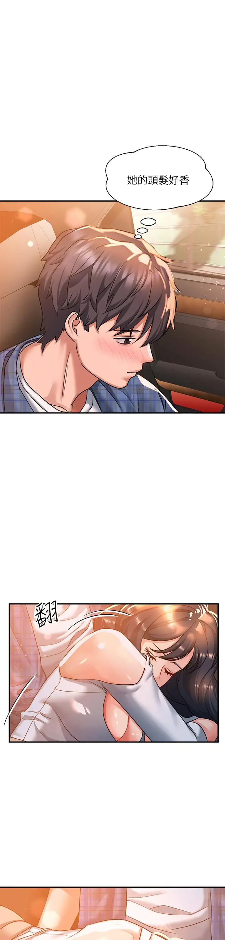 漫画《请滑入解锁》第21话第44张图