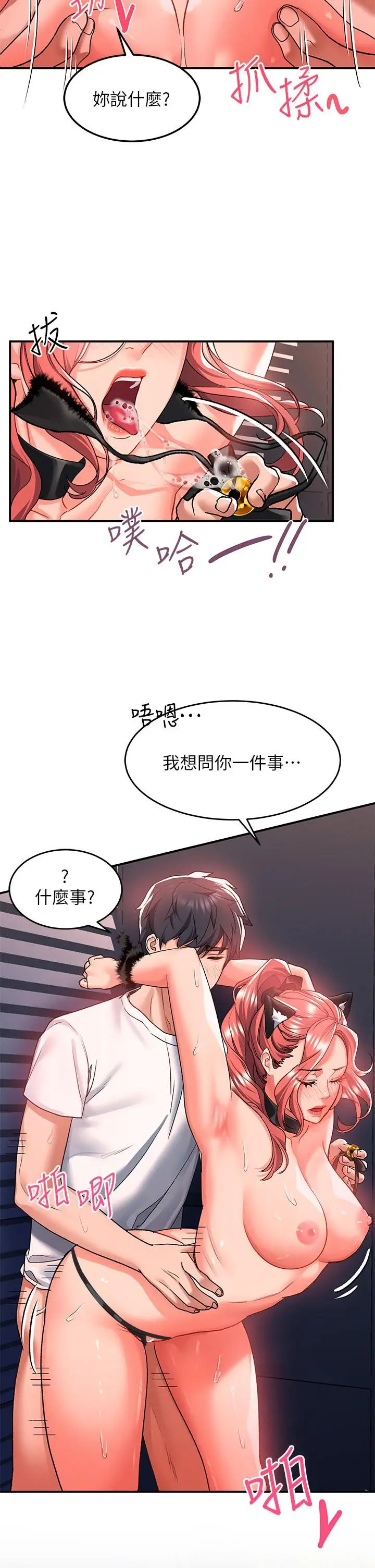 漫画《请滑入解锁》第21话第7张图