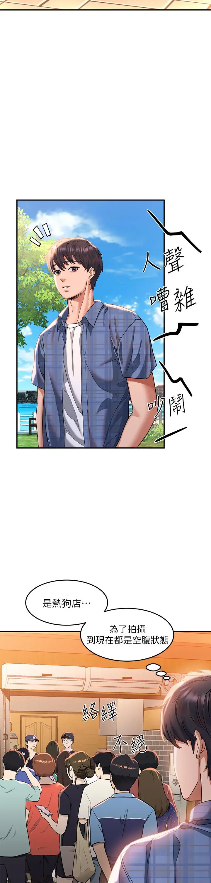 漫画《请滑入解锁》第22话第13张图