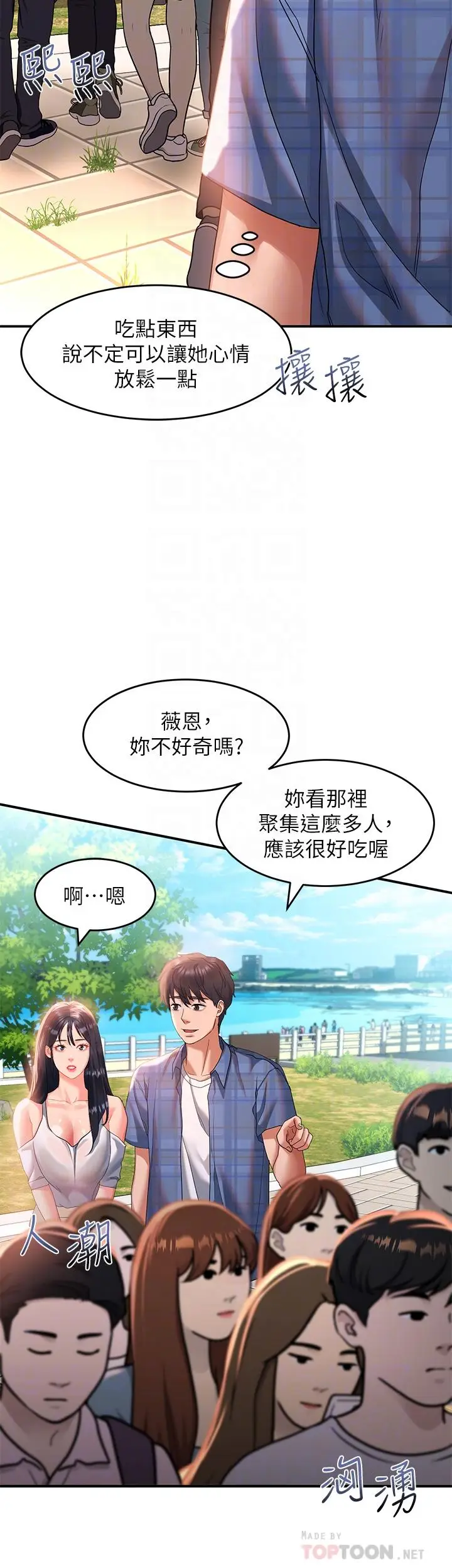 漫画《请滑入解锁》第22话第14张图