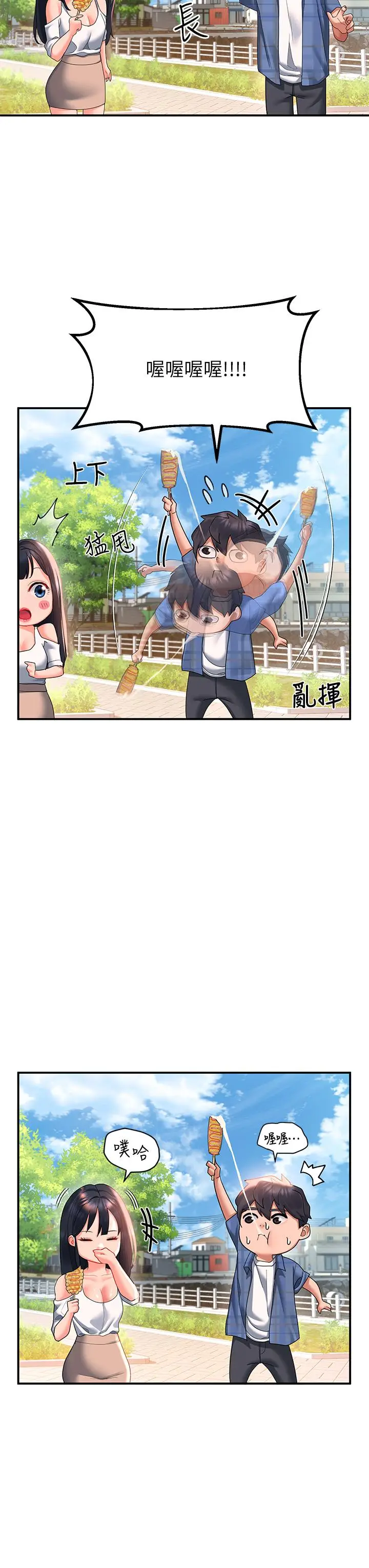 漫画《请滑入解锁》第22话第17张图
