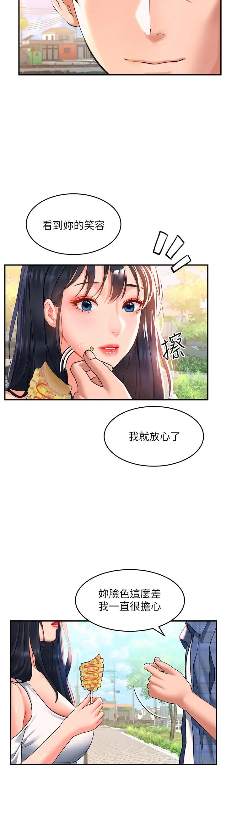 漫画《请滑入解锁》第22话第19张图