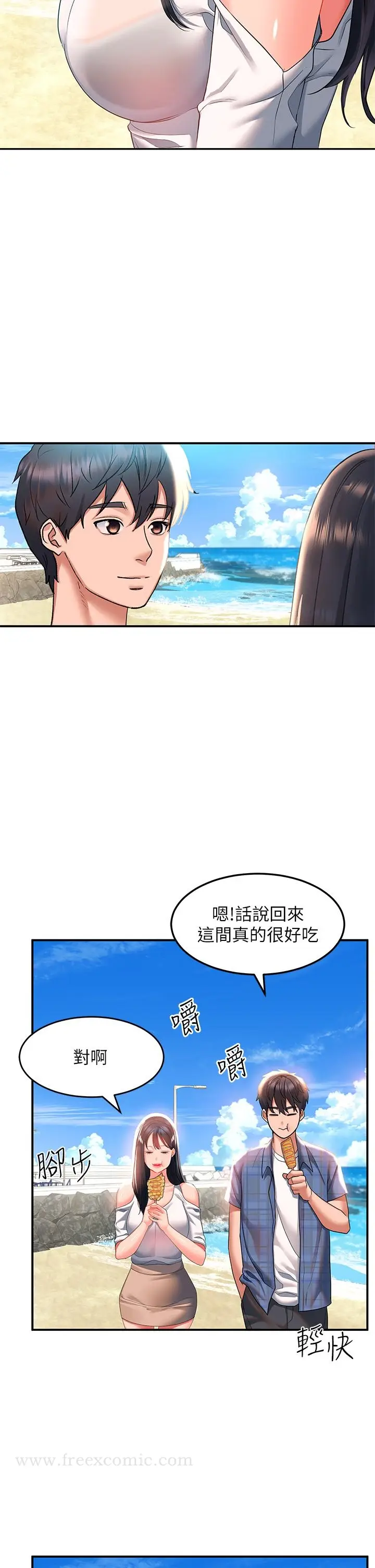 漫画《请滑入解锁》第22话第23张图