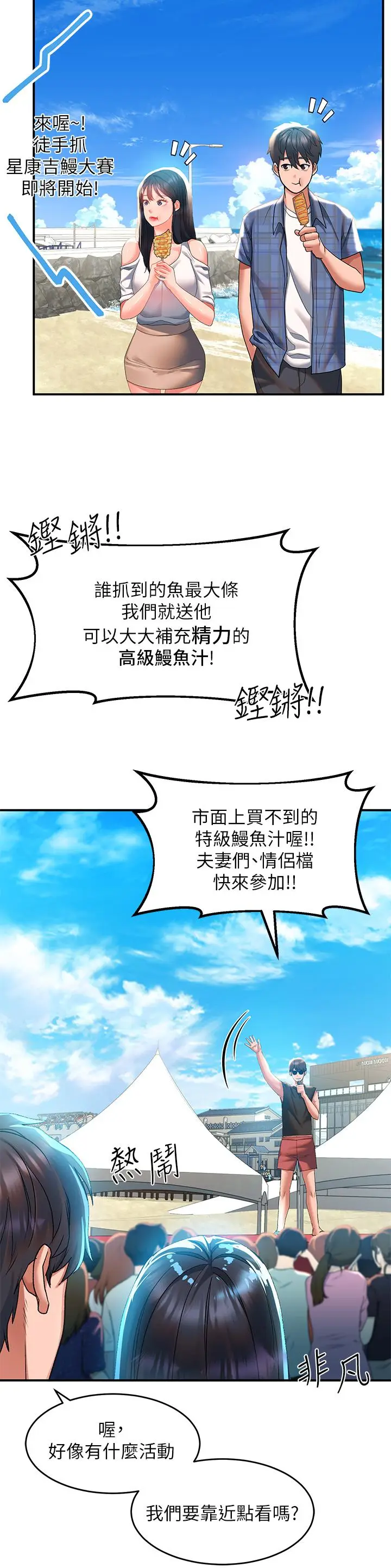 漫画《请滑入解锁》第22话第24张图