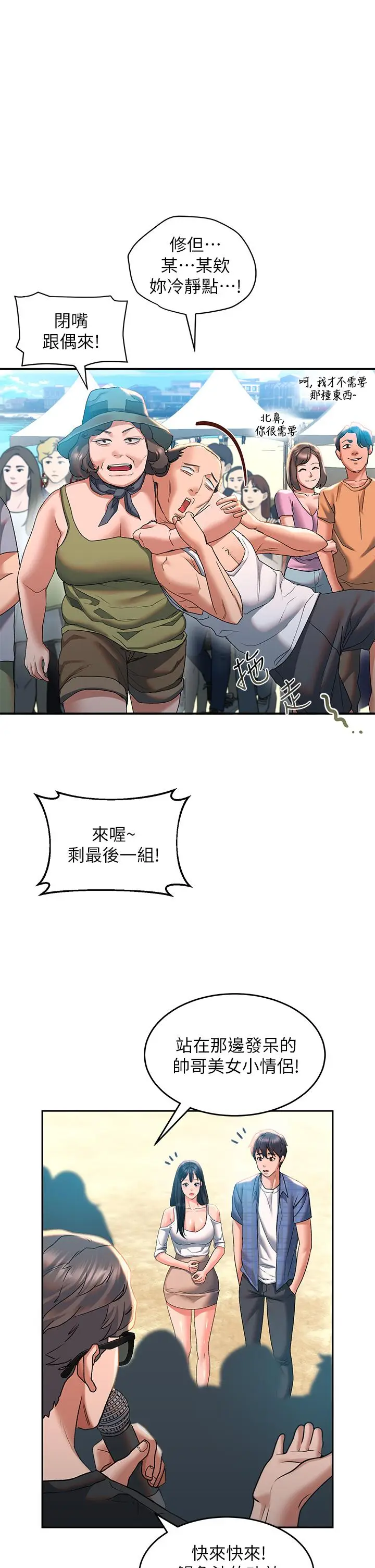 漫画《请滑入解锁》第22话第25张图