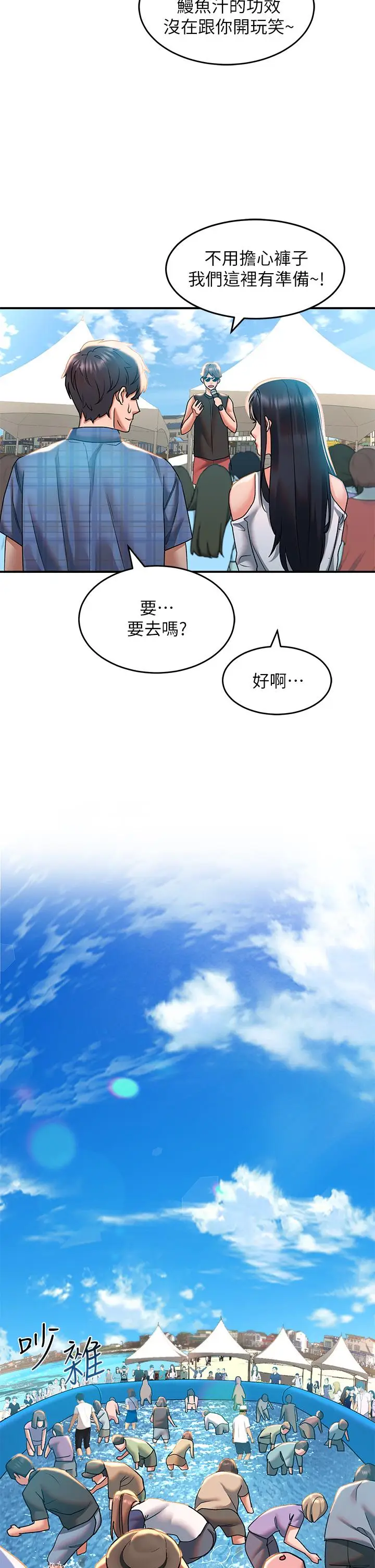 漫画《请滑入解锁》第22话第26张图