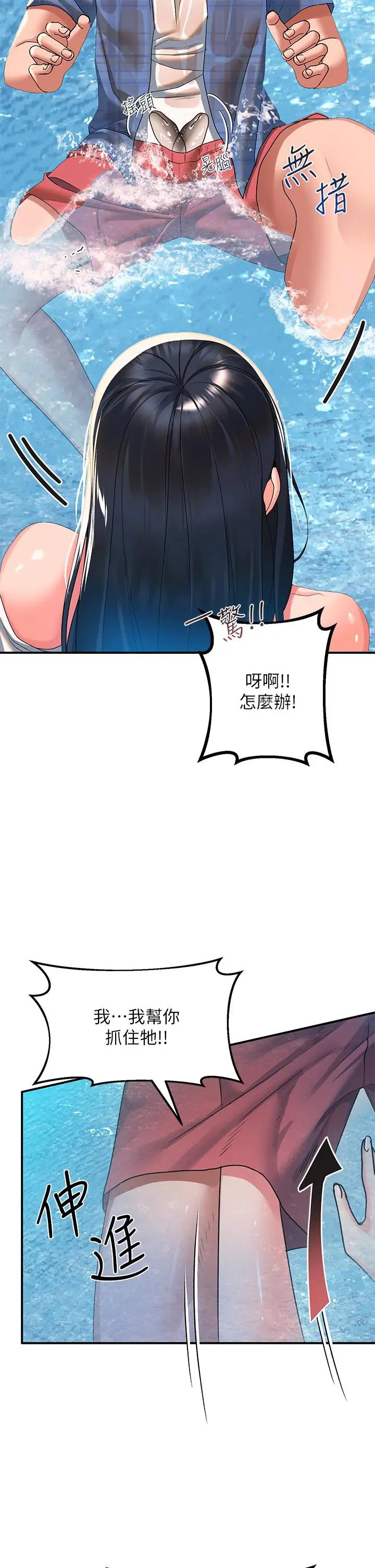 漫画《请滑入解锁》第22话第33张图