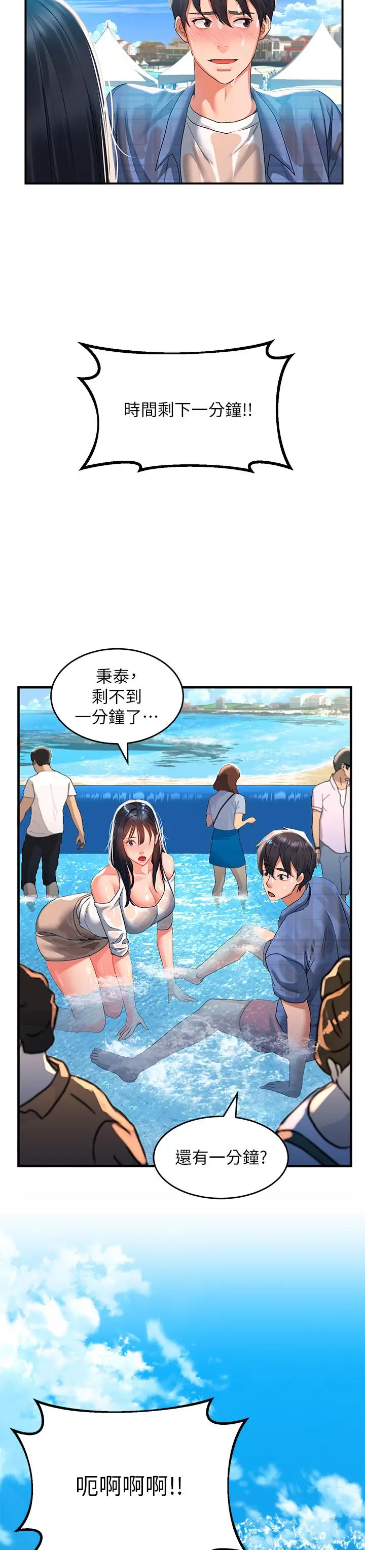 漫画《请滑入解锁》第22话第37张图