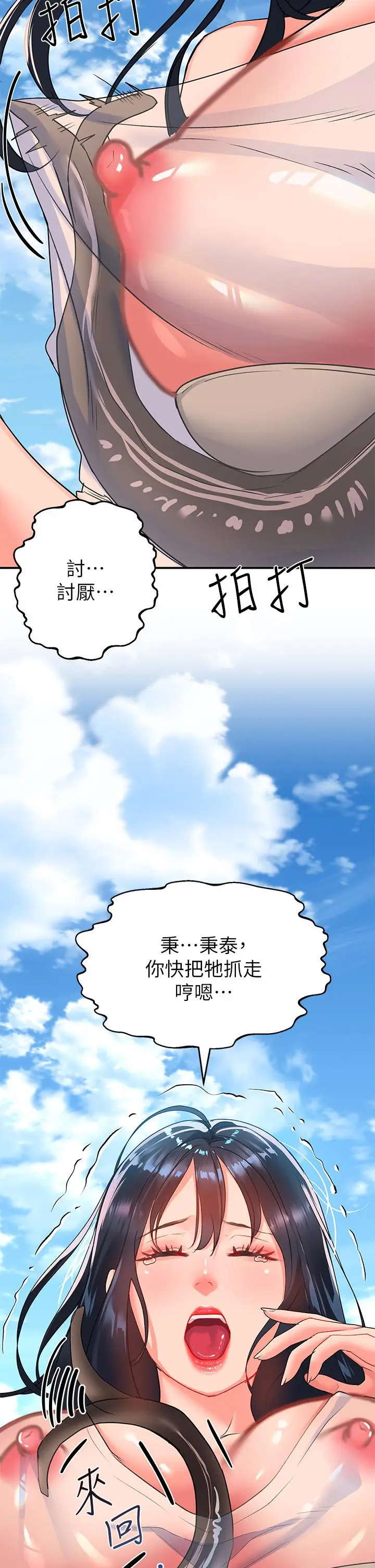 漫画《请滑入解锁》第22话第41张图