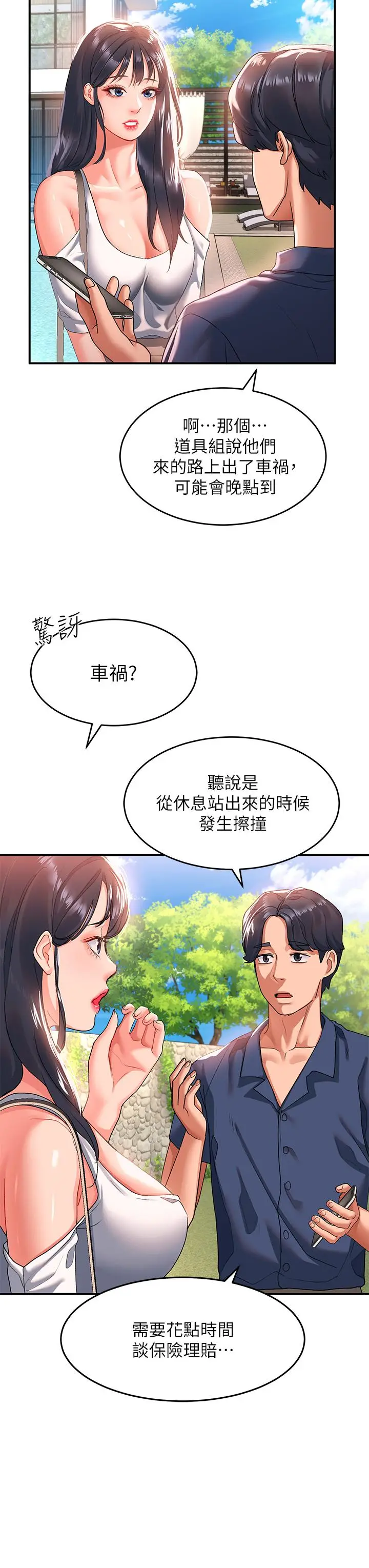 漫画《请滑入解锁》第22话第7张图