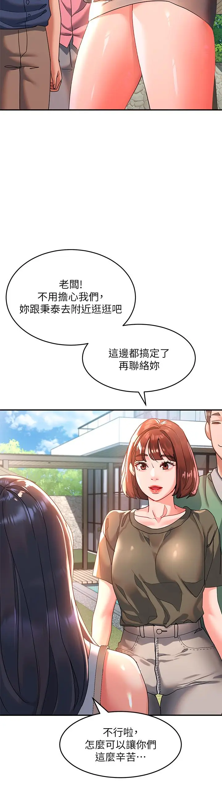漫画《请滑入解锁》第22话第9张图