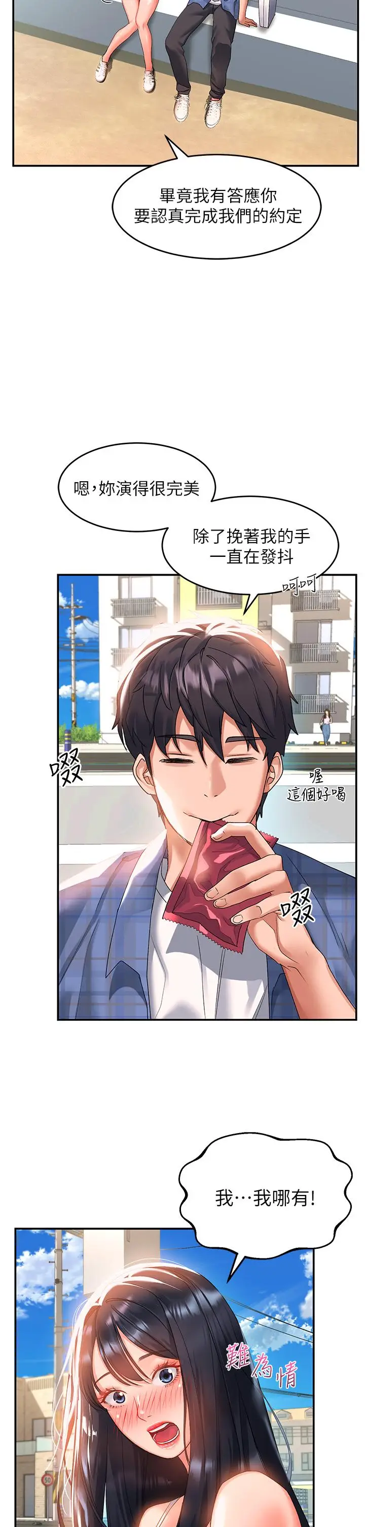 漫画《请滑入解锁》第23话第11张图