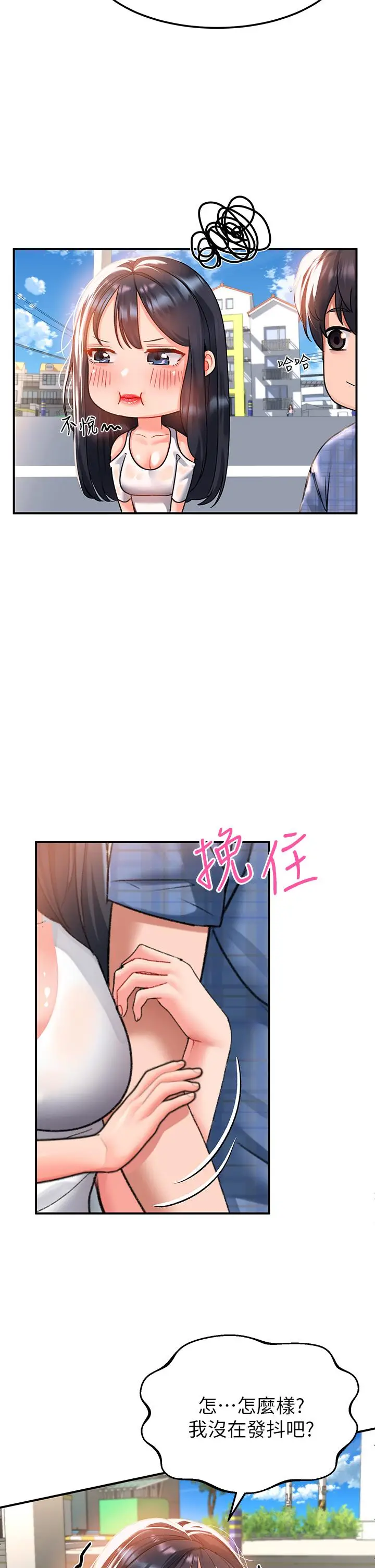 漫画《请滑入解锁》第23话第13张图