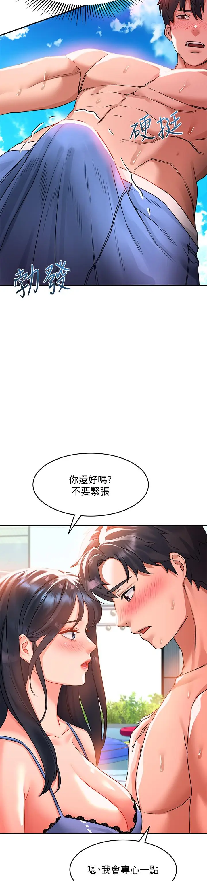 漫画《请滑入解锁》第23话第22张图