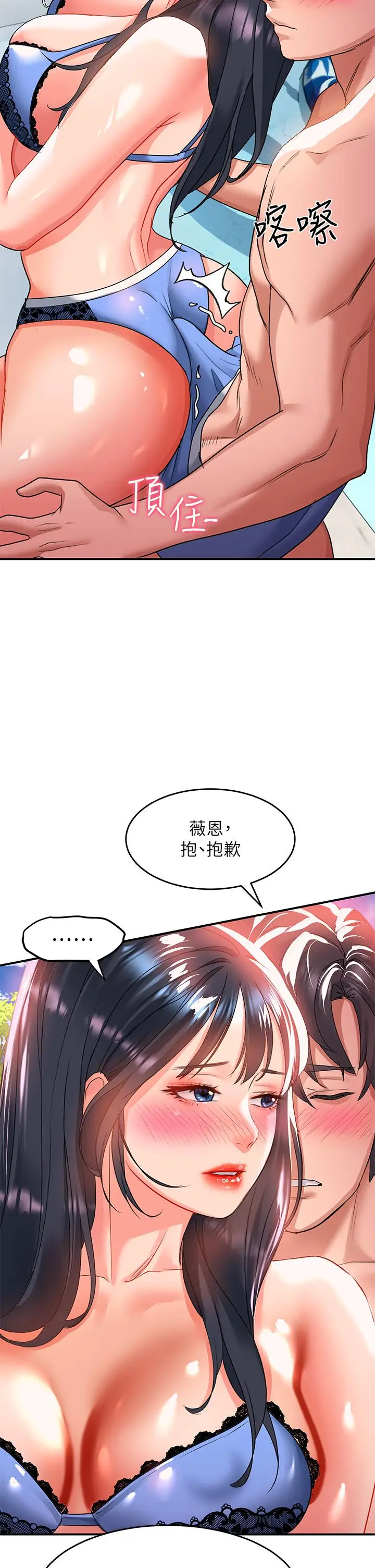漫画《请滑入解锁》第23话第26张图
