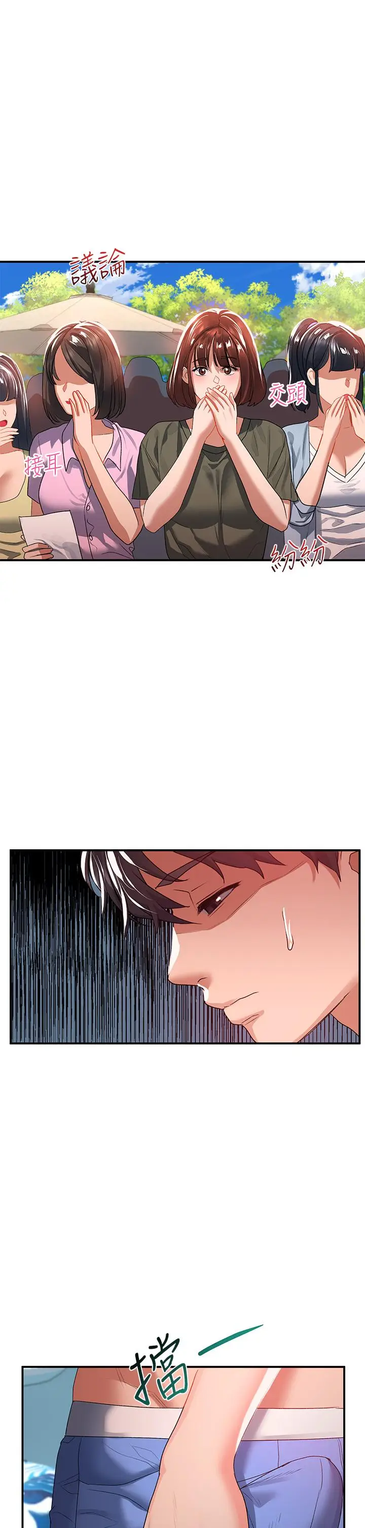 漫画《请滑入解锁》第23话第30张图