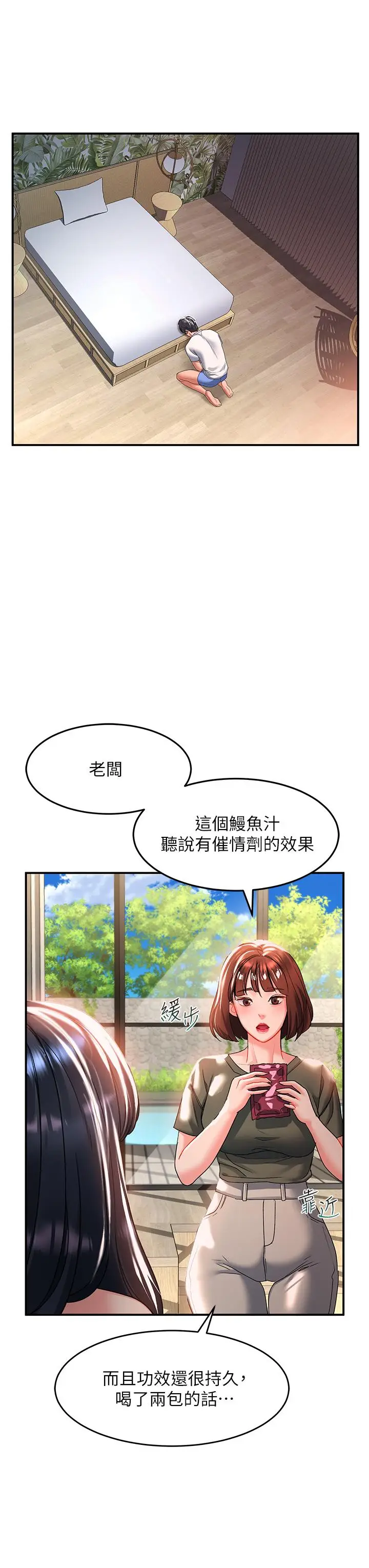 漫画《请滑入解锁》第23话第32张图