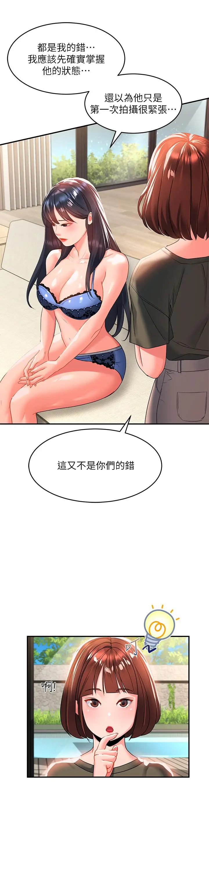 漫画《请滑入解锁》第23话第33张图