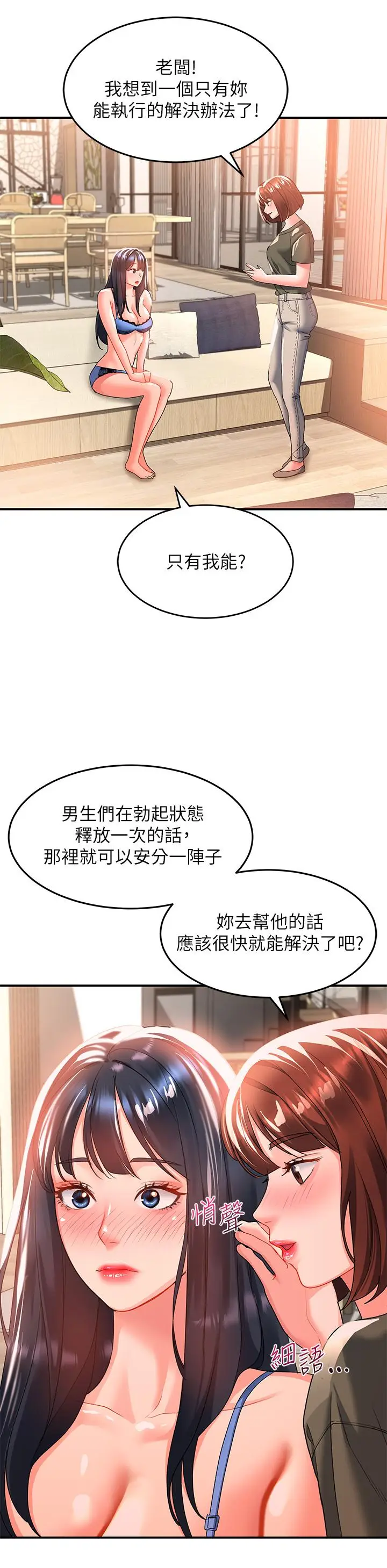 漫画《请滑入解锁》第23话第34张图