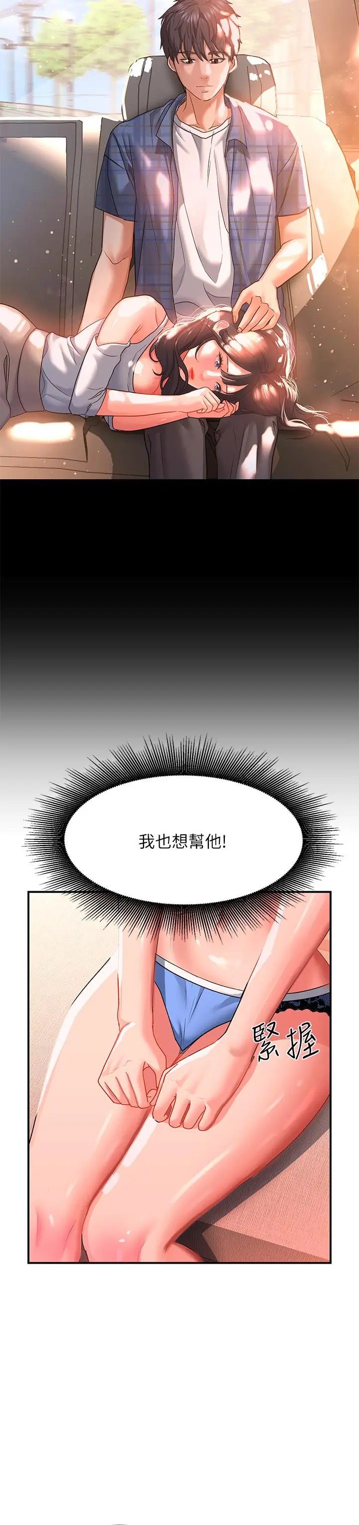 漫画《请滑入解锁》第23话第37张图