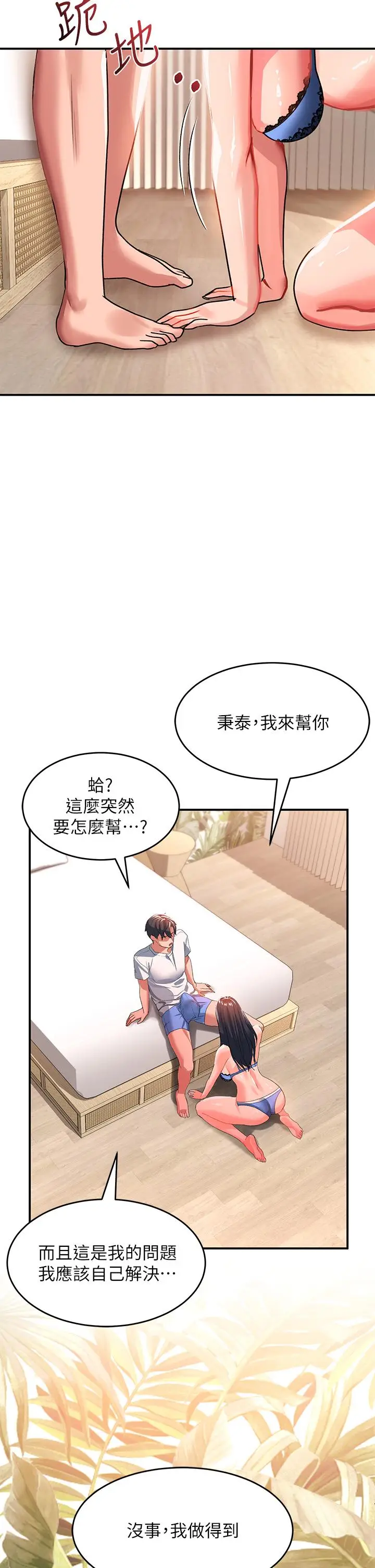 漫画《请滑入解锁》第23话第41张图