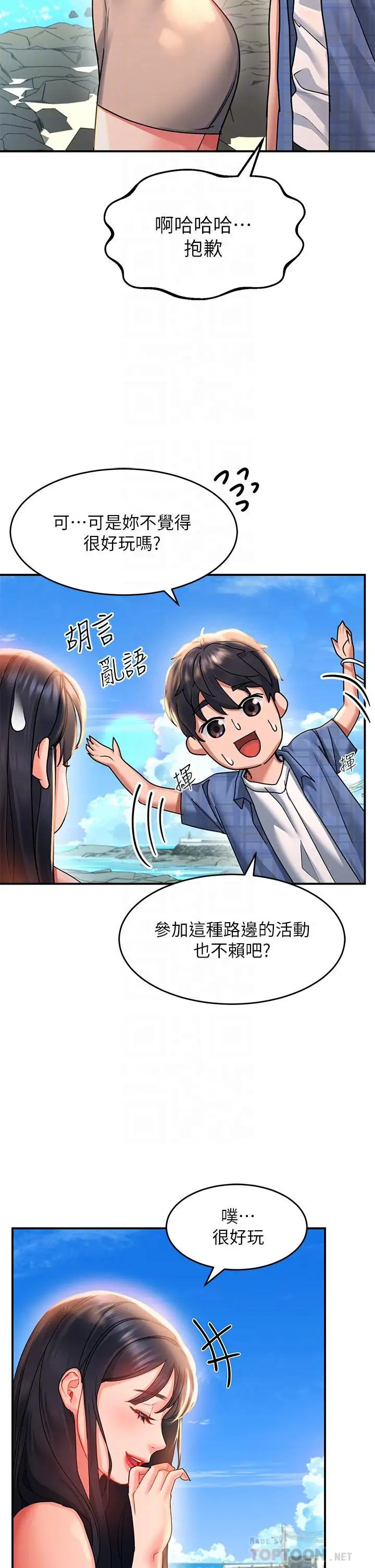 漫画《请滑入解锁》第23话第8张图