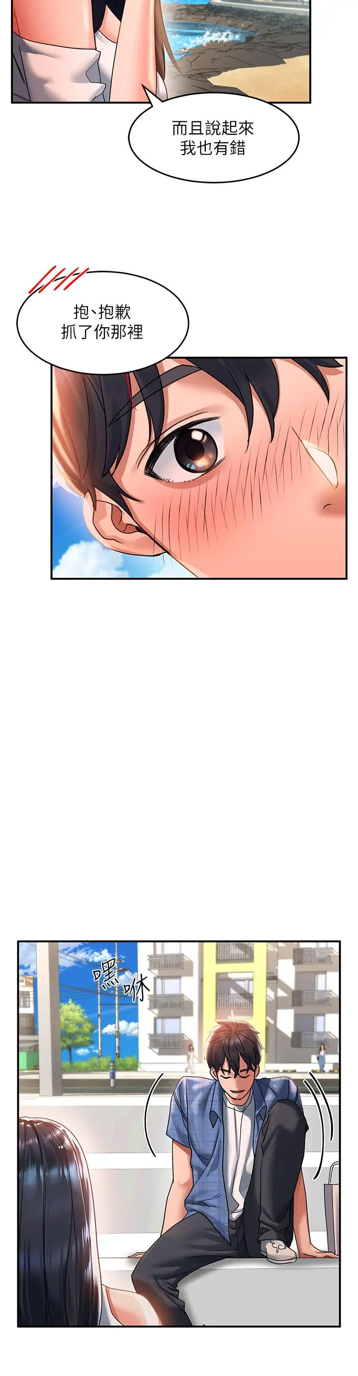 漫画《请滑入解锁》第23话第9张图