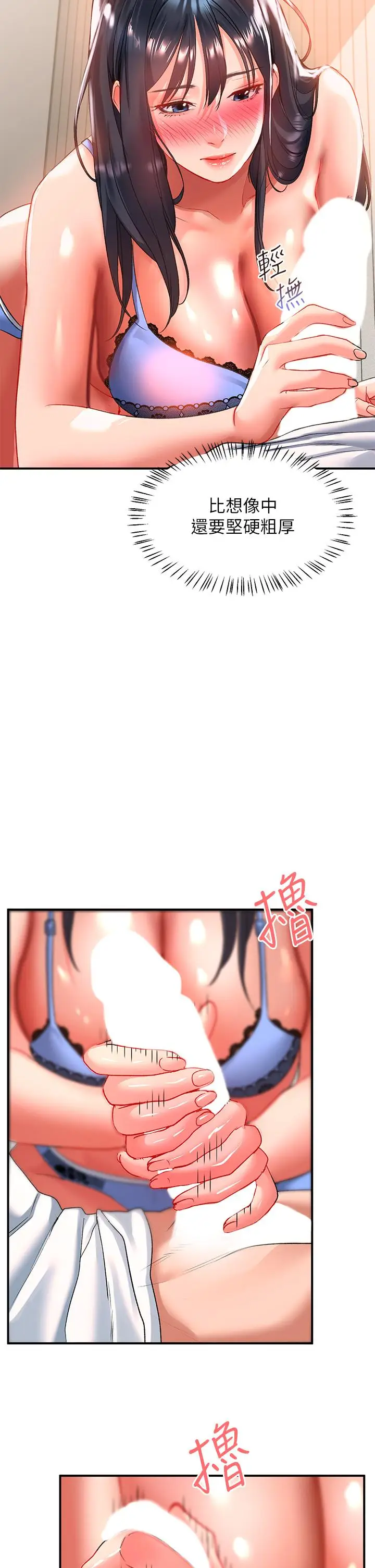 漫画《请滑入解锁》第24话第11张图