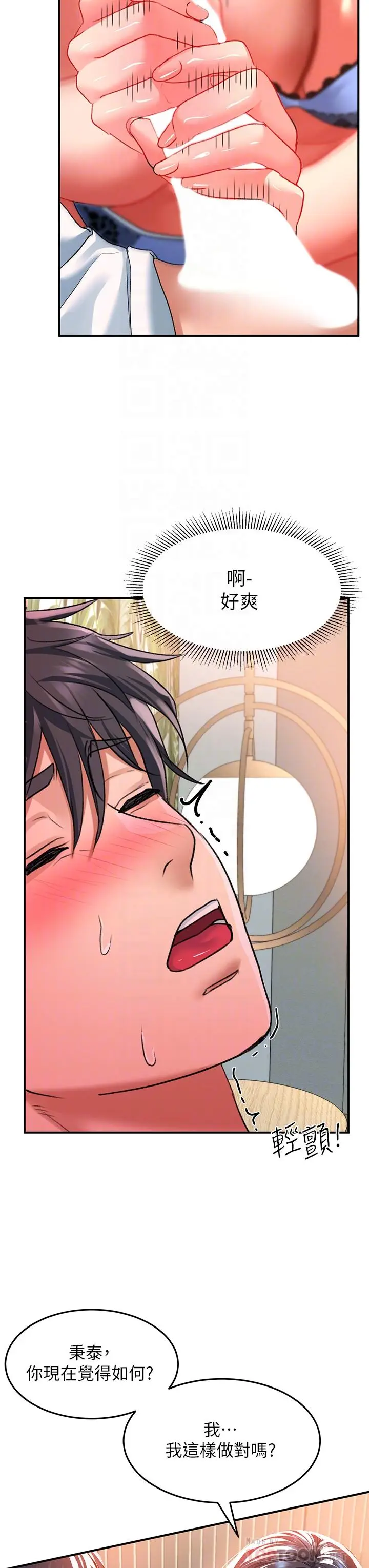 漫画《请滑入解锁》第24话第12张图