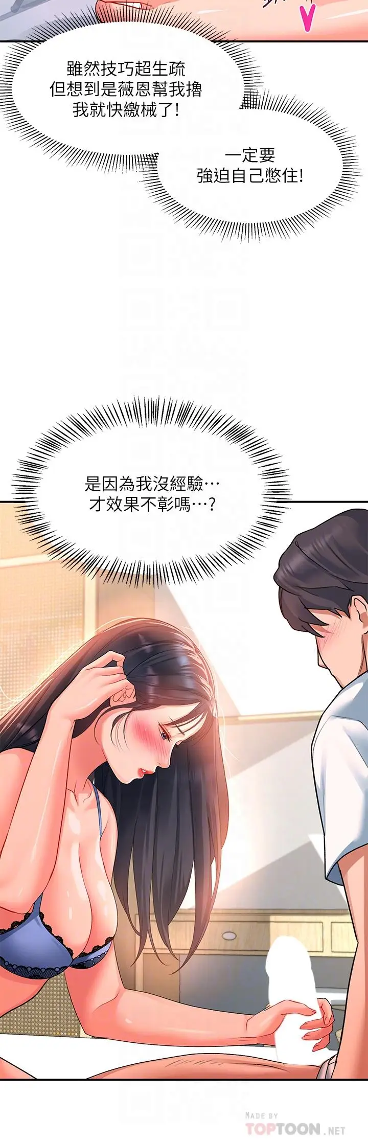 漫画《请滑入解锁》第24话第14张图
